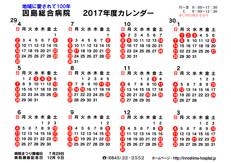 2017年度の診療日カレンダーが完成しました 因島総合病院より 因島総合病院