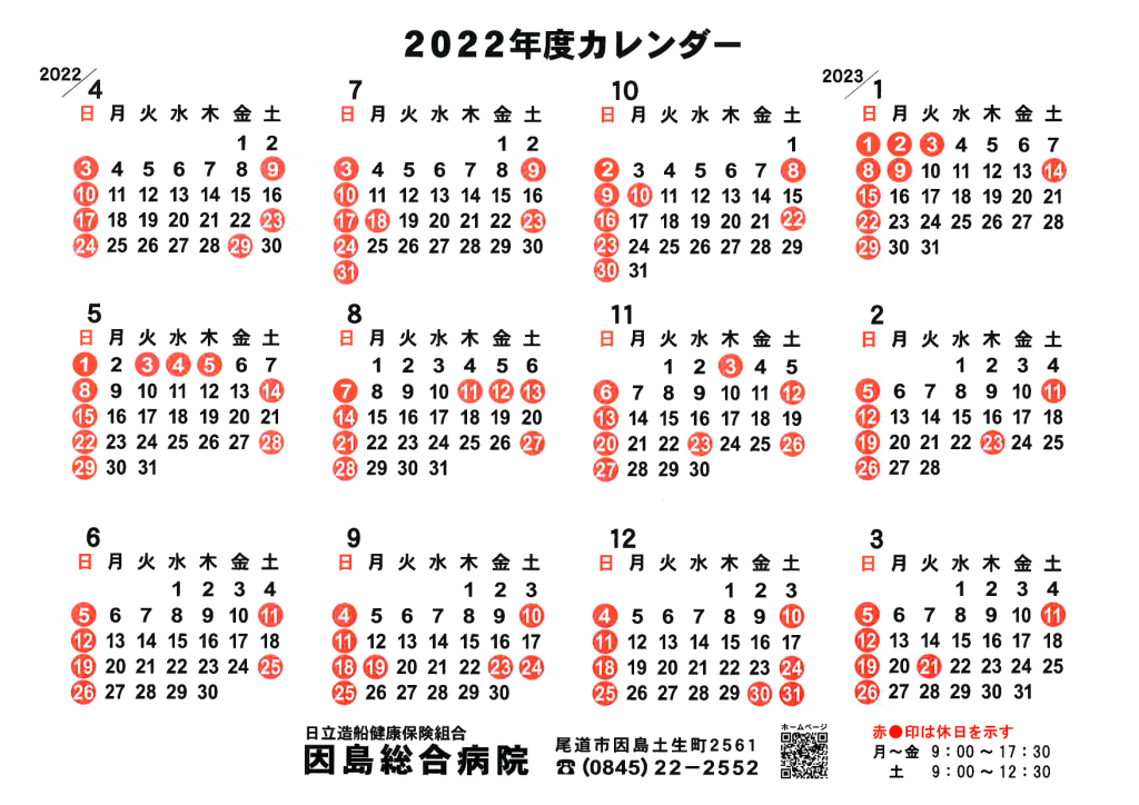 診療日カレンダー2022