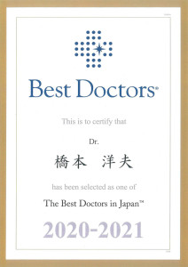 Best Doctors橋本洋夫